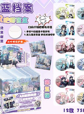 【XJ169】蔚蓝档案AR夜光吧唧盲抽 含12枚75mm马口铁双闪银葱徽章
