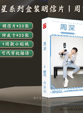 周深明信片易烊千玺严浩翔王源何洛洛余景天祺鑫张凌赫张国荣卡片