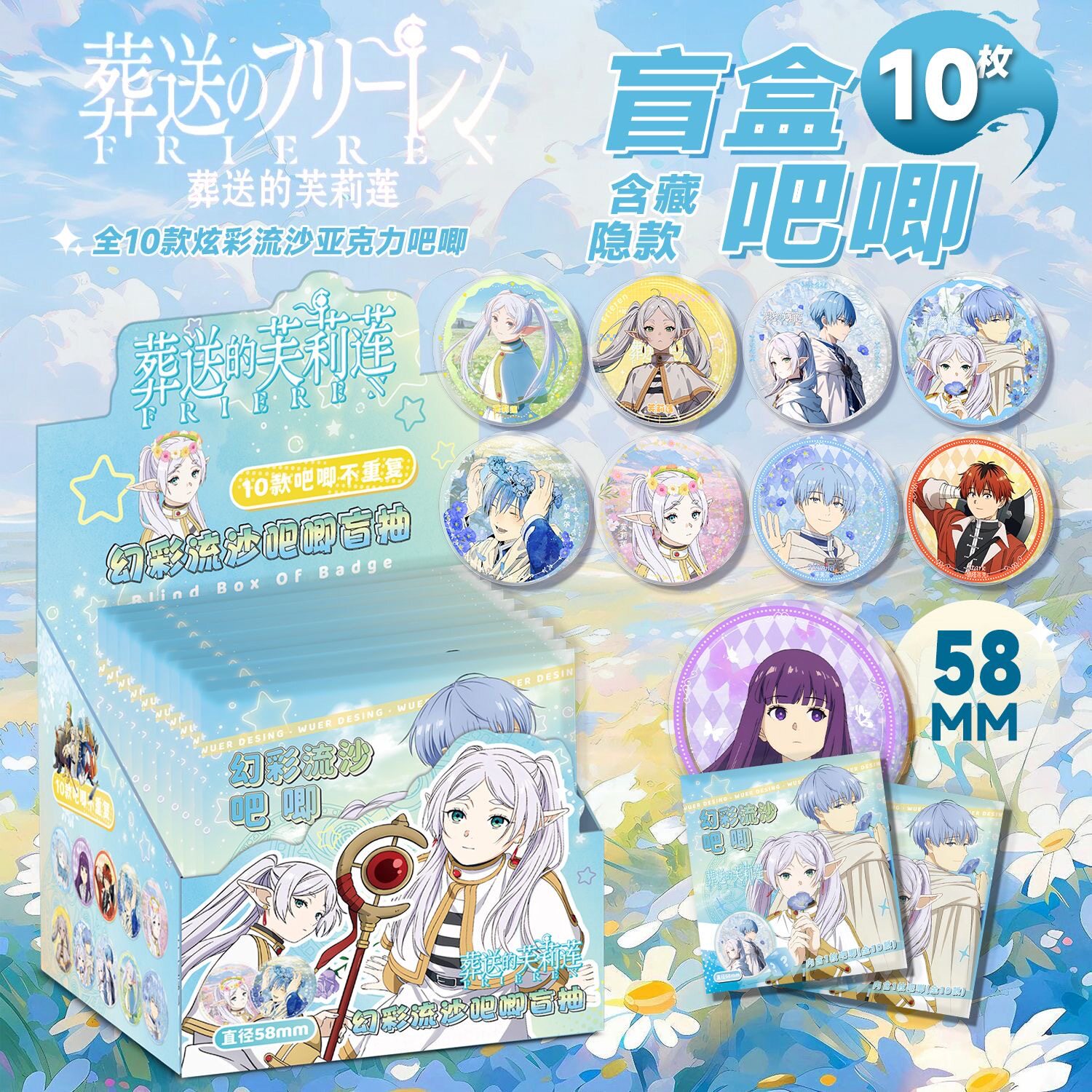 【XJ169】葬送的芙莉莲流沙吧唧盲盒 9x8x9cm含10枚58mm动漫亚克
