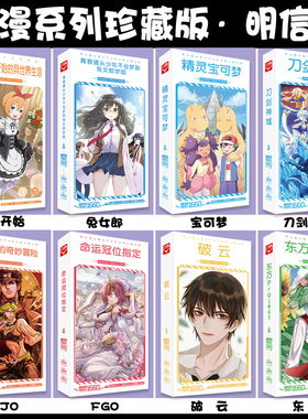 动漫从零开始兔学姐女郎宝可梦刀剑神域JOJO东方FGO紫罗兰明信片