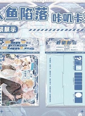 【XJ569】人渔陷落咔叽卡辑 11x18cm动漫周边镭射小卡透卡ID卡异