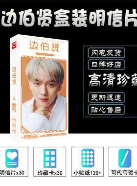 边伯贤海报明信片书签同款周边