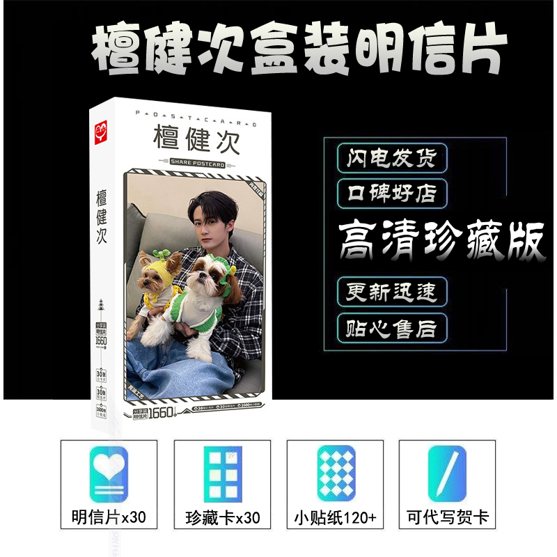 檀健次明信片海报贺卡同款周边卡片贺卡照片lomo卡珍藏卡小礼品