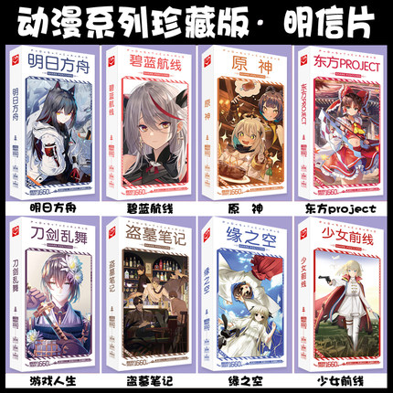 东方缘之空碧蓝航线明日方舟少女前线盗笔明信片周边礼品