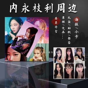 内永枝利周边 礼盒 Giselle小卡 明信片照片贴纸贺卡应援礼品海报