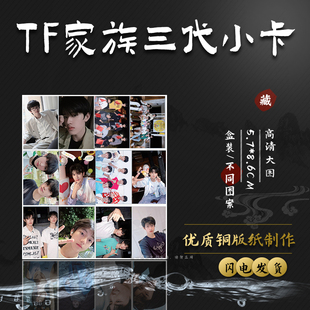 TF家族三代小卡 左航张极张泽禹朱志鑫苏新皓镭射Lomo卡片明信片