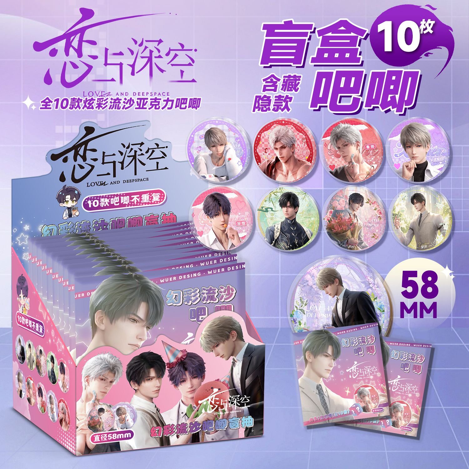 【XJ169】炼狱深空流沙吧唧盲盒 9x8x9cm含10枚58mm动漫亚克力幻