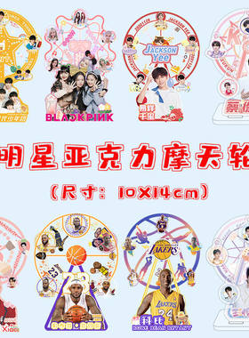 新款摩天轮联名时代少年团蔡徐坤