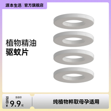 Репелленты 源本生活驱蚊片391驱蚊器专用 The source of this