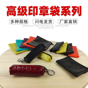 印章盒印鉴盒系列印章袋批发便携袋装印章袋实用方便装印章的袋子