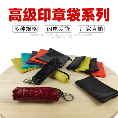 印章盒印鉴盒系列印章袋批发便携袋装印章袋实用方便装印章的袋子