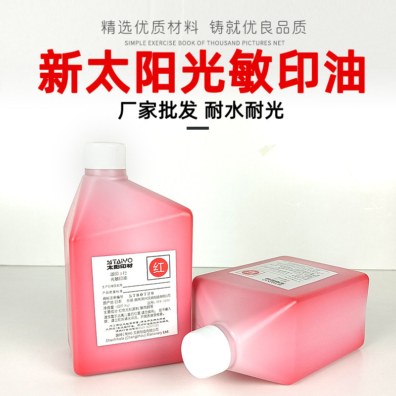 日本原材料品质高质量光敏印油