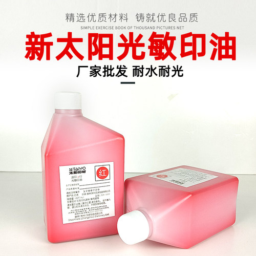 日本原材料品质高质量光敏印油