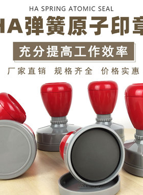 HA原子壳红灰壳 配套印章材料配7mm厚光敏垫红灰色HA圆形印章