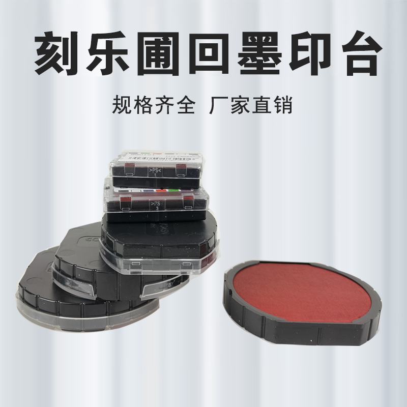 COLOP刻乐圃回墨印章材料回墨印章印台材料批发