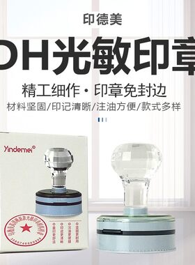 DH水晶炳章壳配高清光敏