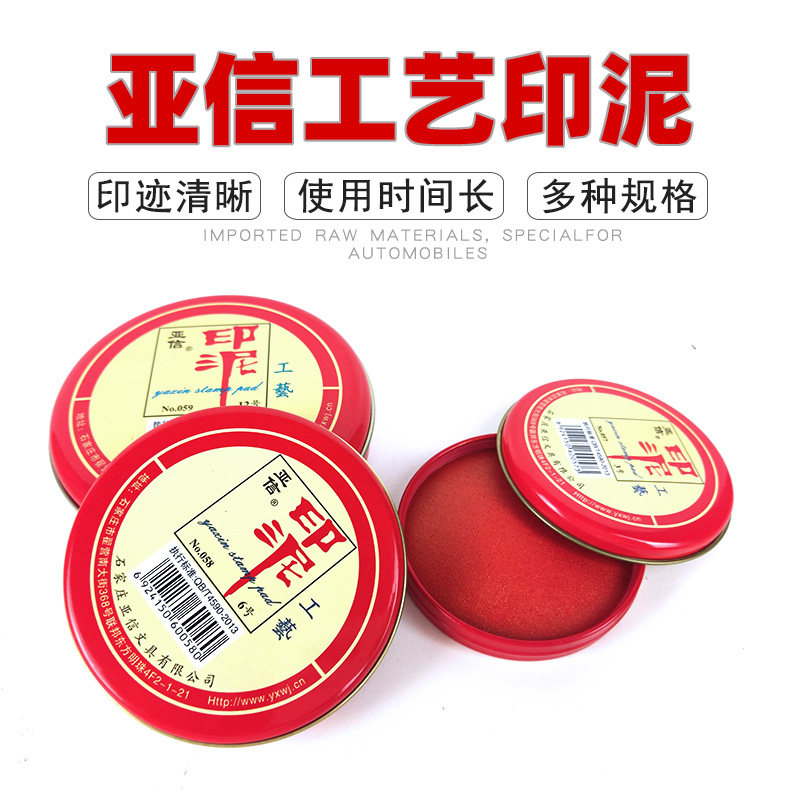 亚信铁盒装大中小办公用品印章图片