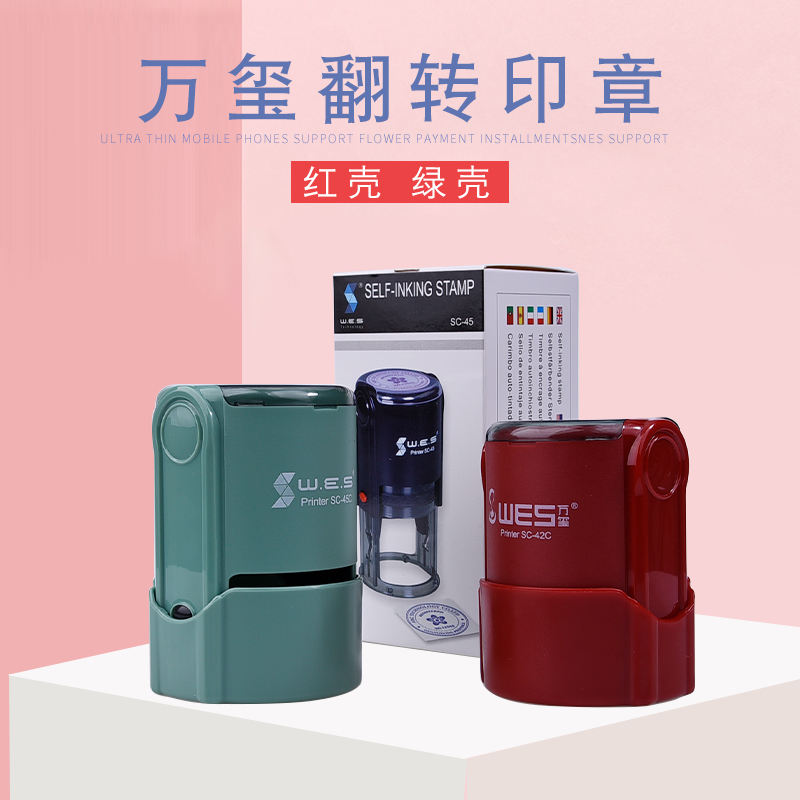 万玺翻转印章椭圆规格回墨