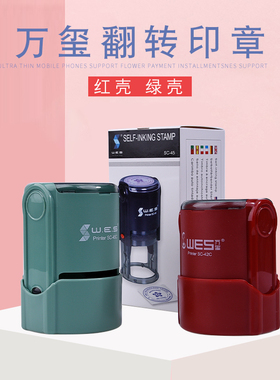 万玺翻转印章.圆和椭圆规格回墨印章 印章材料批发