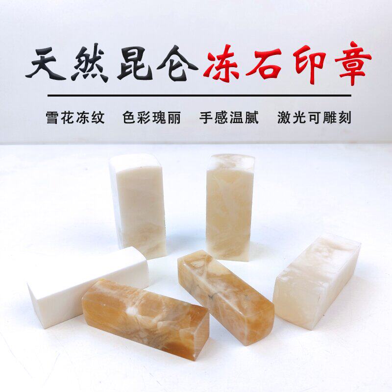昆仑冻玉石头章料练习章素章 藏书法书画姓名篆刻印章原石