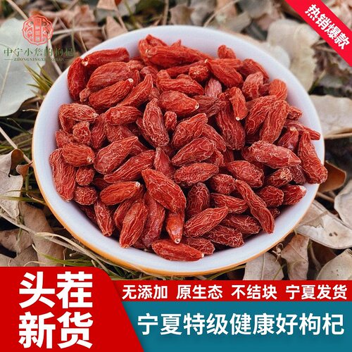 特级枸杞子500g头茬新货免洗天然