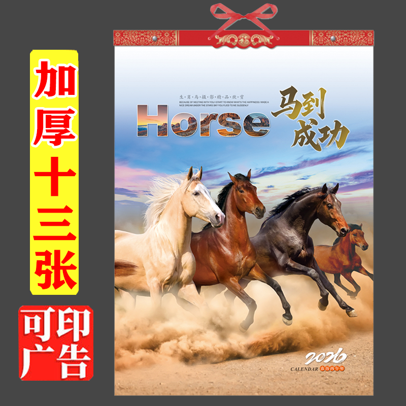 13张马年风景挂历挂墙式