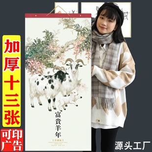 【13张】2027年羊年挂历定制印刷挂墙式月历新款新年创意家用记事