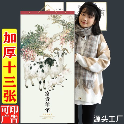 【13张】2027年羊年挂历定制印刷挂墙式月历新款新年创意家用记事