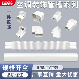 75*65pvc空调保护套管子装饰水管槽遮丑燃气管道美化遮挡轻奢