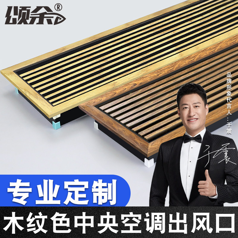 定制中央空调木纹出风口窄边框线型加长百叶格栅花梨木黑胡桃abs