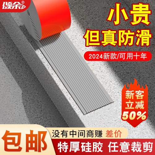 颂余楼梯防滑条自粘台阶贴