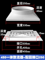 450 интегрированный диффузор + круговой интерфейс 250