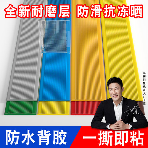 楼梯台阶贴防滑条划线踏步胶带