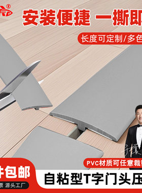 颂余pvc自粘T型地板压条收边条