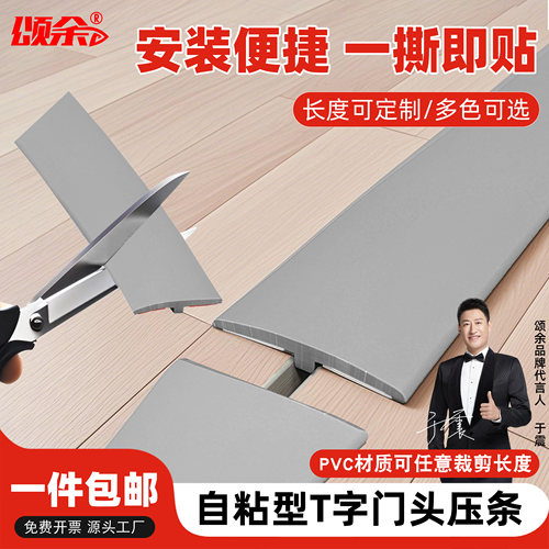颂余pvc自粘T型地板压条收边条