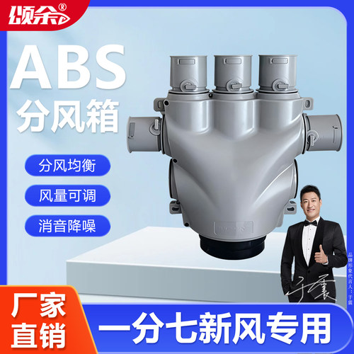 新风系统abs分风箱PE管道静压消音分支器家用一分四六十可调配件