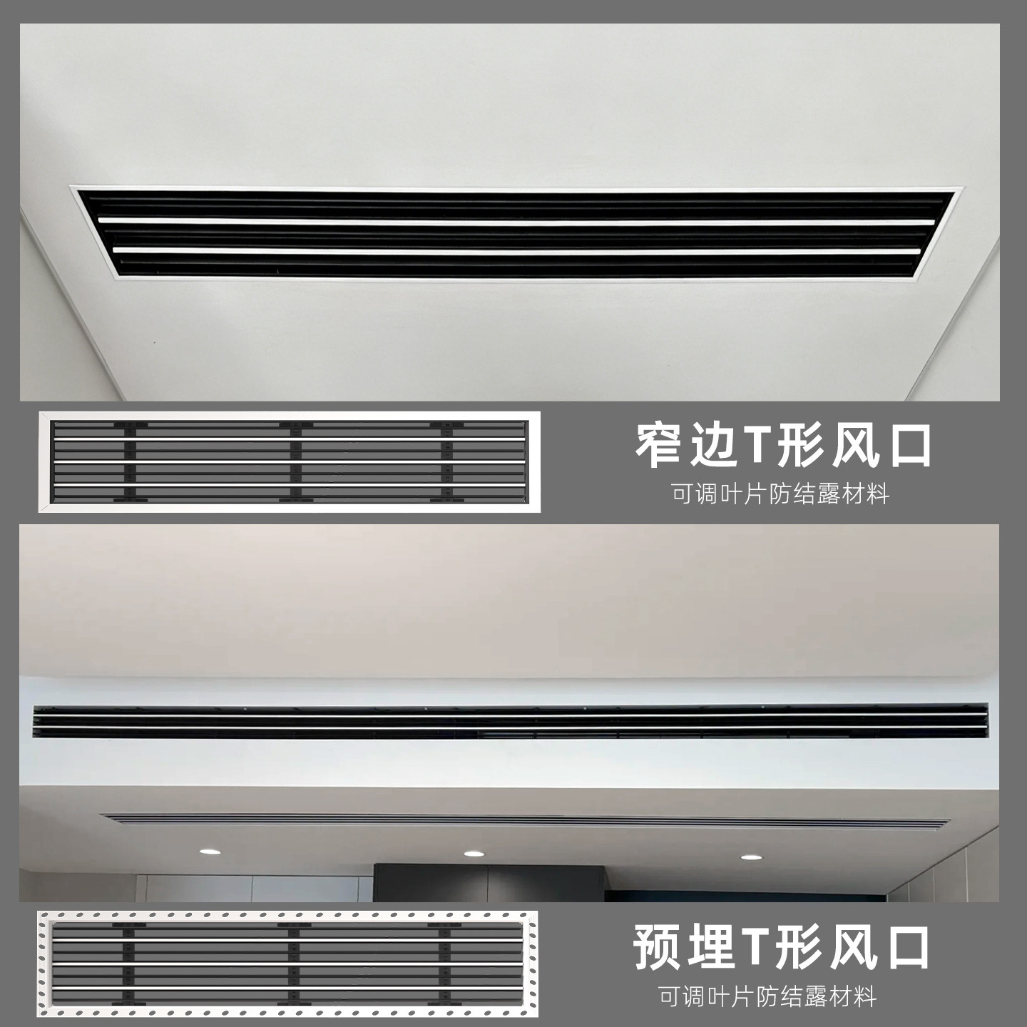 T型中央空调出风口爪型剑型格栅图片
