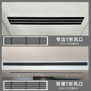 T型极简t形中央空调出风口新品爪型剑型格栅隐形预埋内嵌加长风口