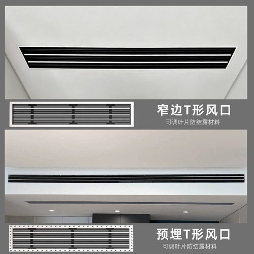 T型中央空调出风口爪型剑型格栅