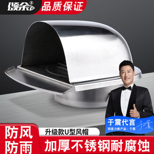 加厚不锈钢U型通风口耐高温排气帽虫防锈透气排风口油烟机风帽