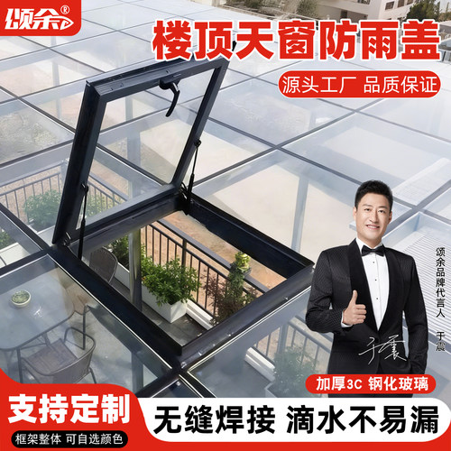 阳光房防水楼顶盖定制