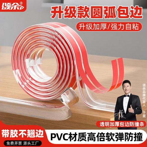 透明防撞条墙角包边家用儿童