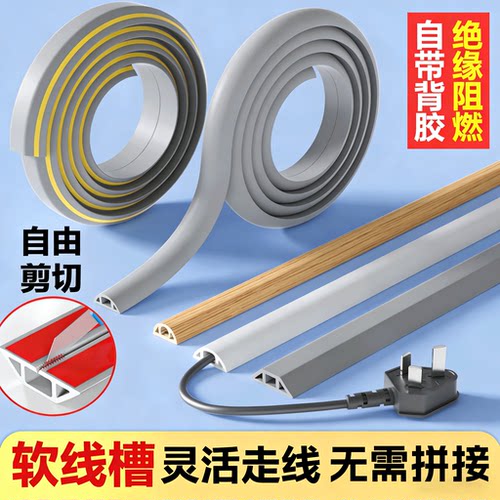 颂余防踩明装绝缘地线槽