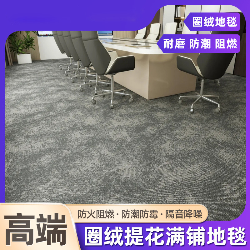 圈绒提花地毯加厚全铺隔音地垫走廊酒店宾馆台球厅办公室商用地毯