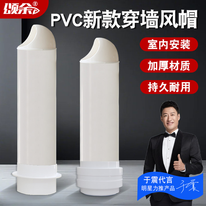 pvc风帽穿墙一体式卫生间排气孔防鸟罩止逆阀厨房油烟机墙出风口,电子/电工,室内新风系统,淘宝优惠券,粉丝福利购,淘宝优惠卷