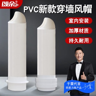 卫生间排气孔防鸟罩止逆阀厨房油烟机墙出风口 pvc风帽穿墙一体式