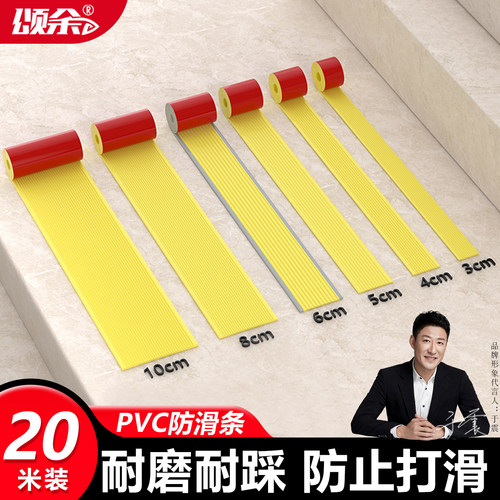 楼梯台阶贴防滑条划线踏步胶带