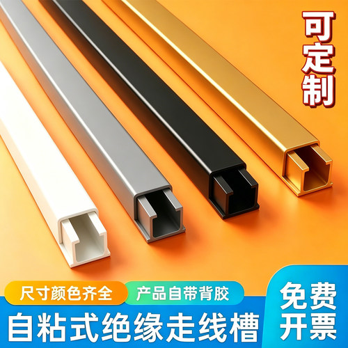 墙面自粘隐形固定明线遮挡理线器
