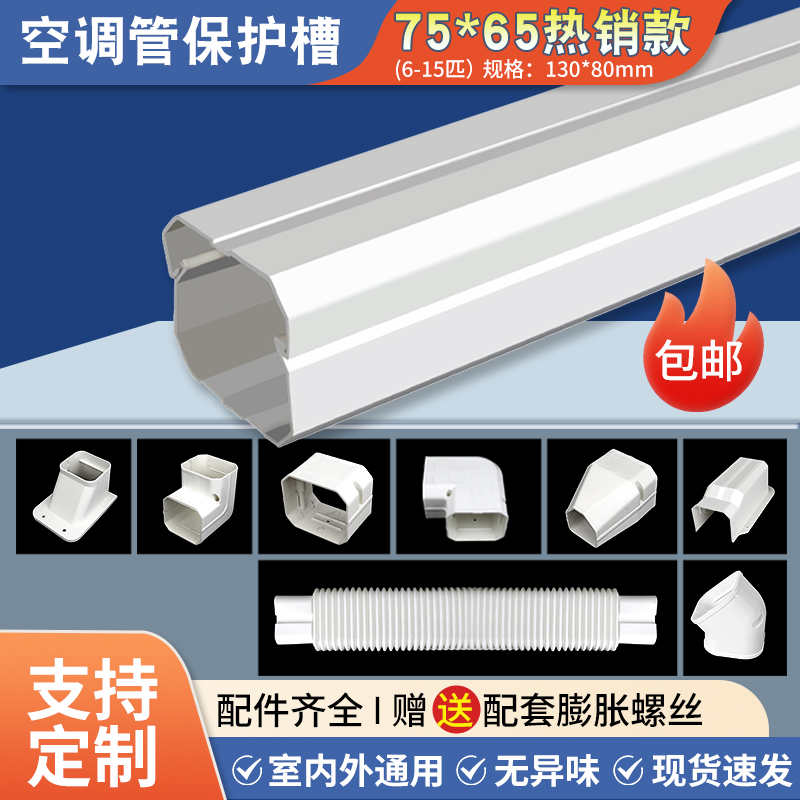 颂余空调管槽耐腐蚀耐老化