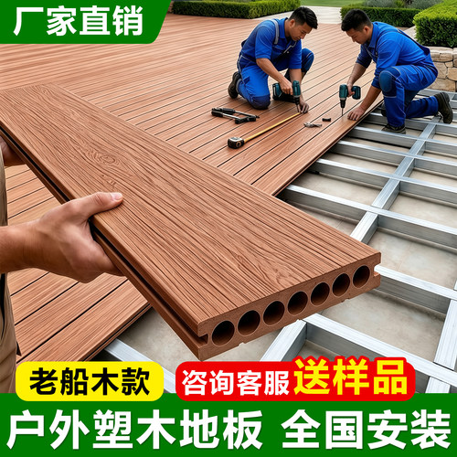 塑木地板老船木板庭院露台户外木塑板室外地台花园防腐木板阳台